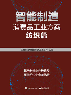 cover image of 纺织篇